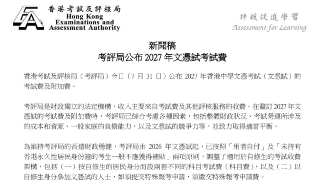 2027年DSE报名费：永居与非永居相差7000港币！