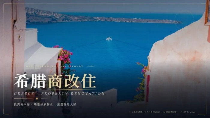 欧洲移民全线收紧，希腊25万欧商改住真的靠谱吗？
