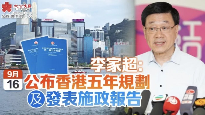 9月16日香港发布首份五年规划：高才通、优才、续签3大政策风向