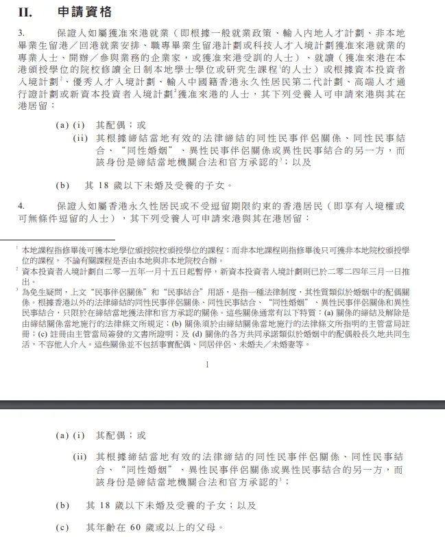 香港投资人必看：无条件逗留后新增受养人的两种法定情形