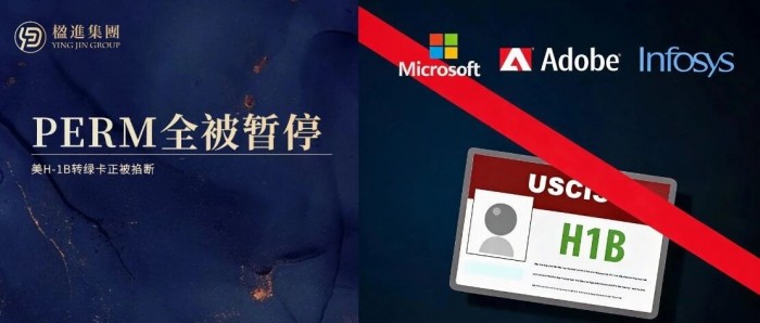 微软、Adobe、Infosys的PERM全被暂停，美H-1B转绿卡正被掐断