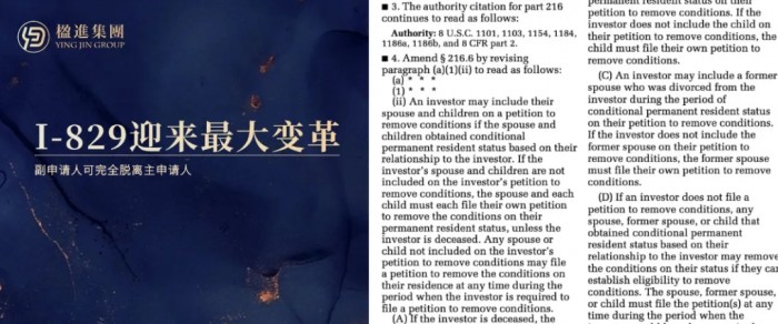 距EB-5涨价不到两个月，I-829迎来最大变革