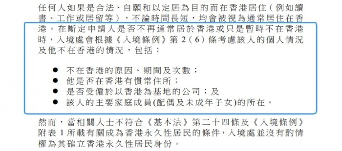 破解香港永居续签“通常居住”谜团，180天并非硬性要求！